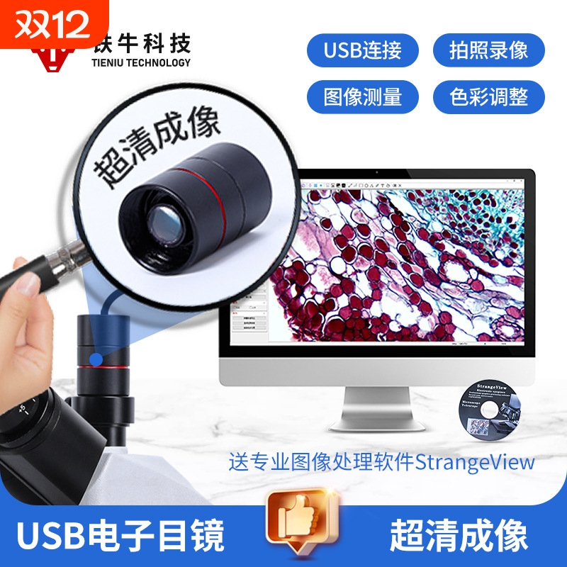 USB电子目镜500万像素电脑连接生物体视显微镜天文望远镜