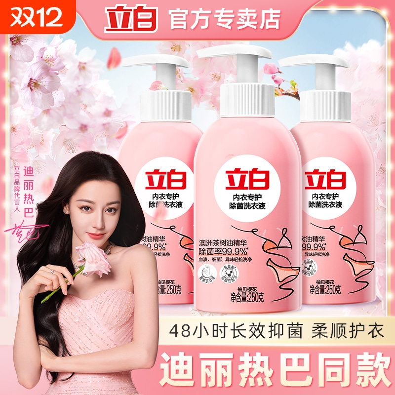立白洗衣液专用男女内衣内裤清洗液抑菌杀菌去血渍洁净清洁剂正品