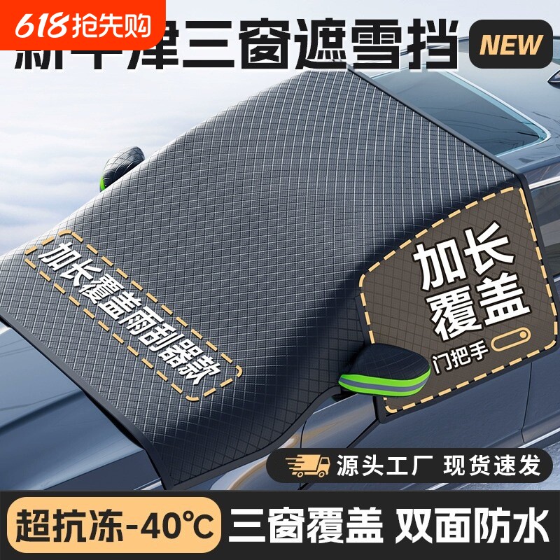 新款汽车遮阳挡雪挡冬季加长加大加厚遮阳前挡玻璃防雪罩防霜防冻