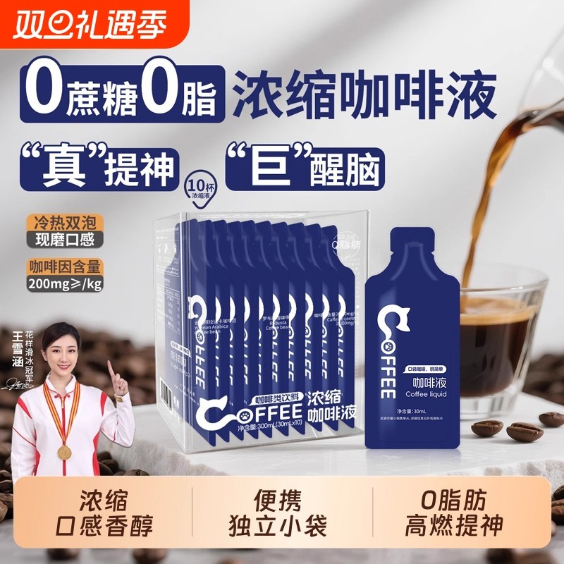 浓缩咖啡液黑咖啡无0脂减糖运动肥速溶拿铁冰美式饮料提神双11