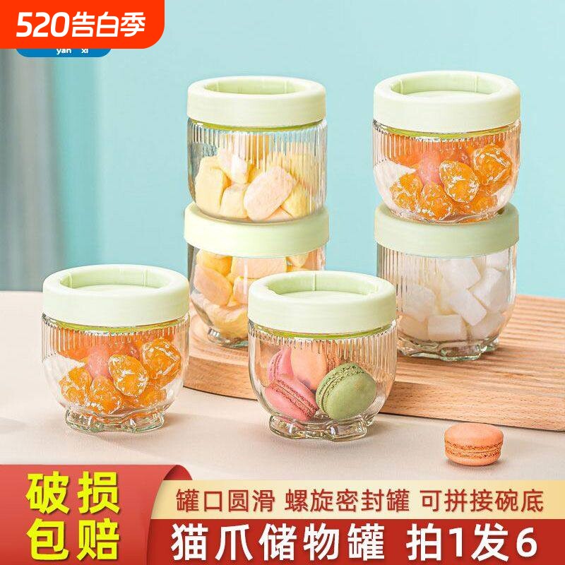 【6只】猫爪玻璃密封罐杂粮五谷杂粮干果食品级带盖储藏罐玻璃罐