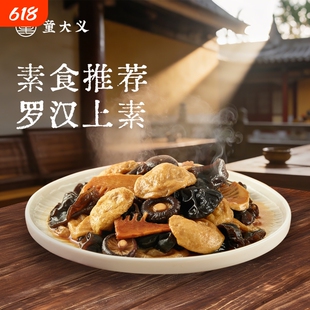 童大义苏州西园寺罗汉上素浇头苏式奥灶面笋干肉丝方便速食食用