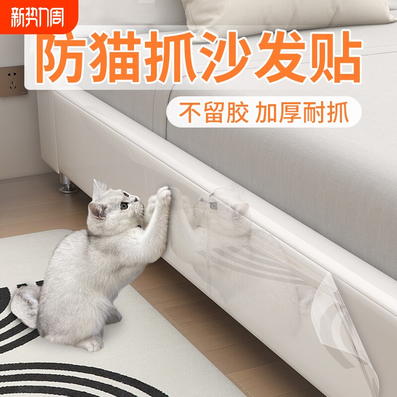 防猫抓保护贴透明床沙发家具防抓贴保护套防猫爪猫咪防护膜猫抓板
