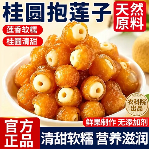 桂圆抱莲子脆|102人收藏