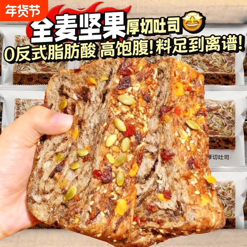 全麦面包坚果厚切吐司早餐整箱高端健身代餐核桃营养脂肥专用,零食/坚果/特产,手撕面包,淘宝优惠券,粉丝福利购,淘宝优惠卷