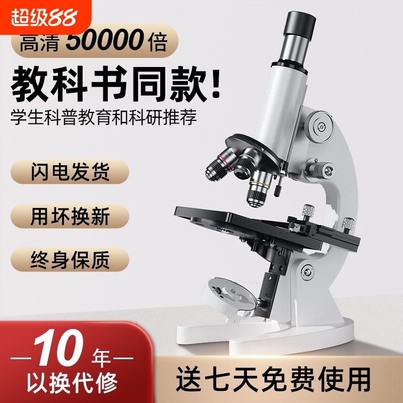 显微镜中学生专用小学生可看细菌高清手机光学电子专业级儿童科学