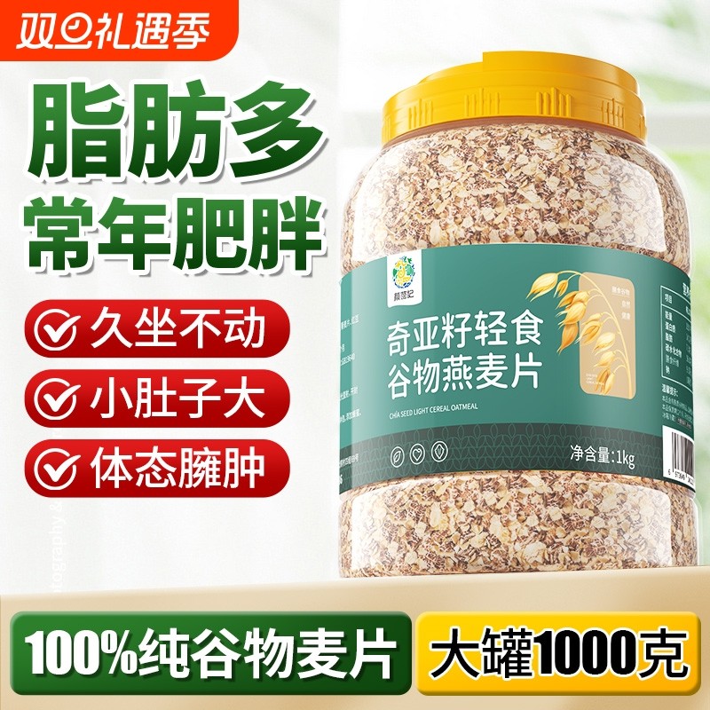 奇亚籽轻食谷物燕麦片 藜麦早餐麦片冲饮无糖精主食代餐饱腹食品