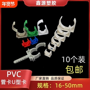 PPR管卡固定PVC6分水管电线管U型管夹20骑马卡管码25扣卡3240高脚