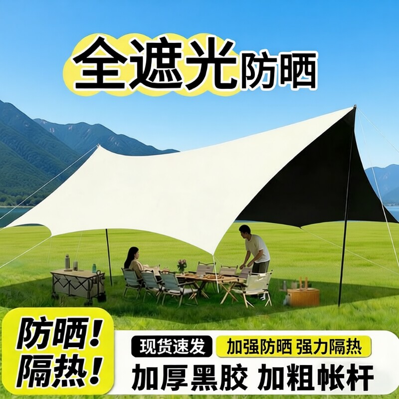 黑胶天幕帐篷户外露营防晒装备全套桌椅野露营防风防雨遮阳棚布图片