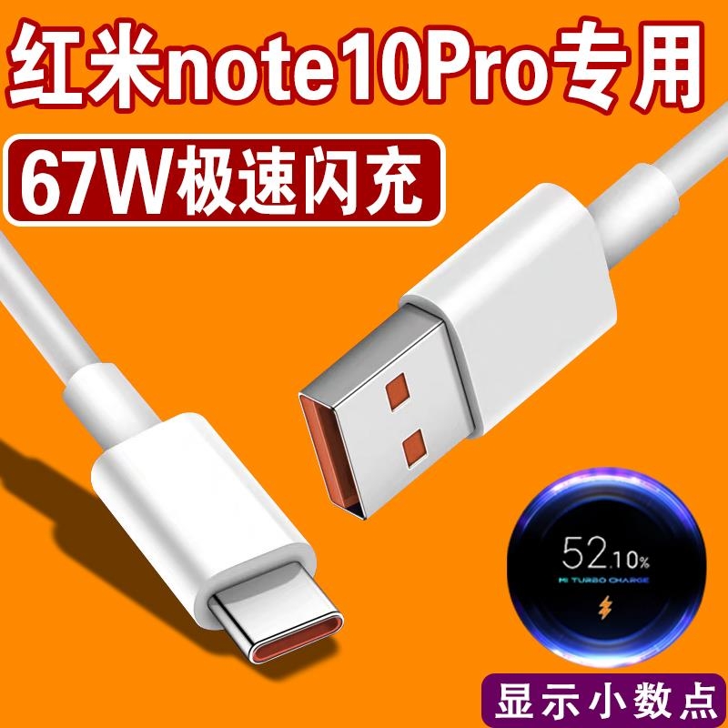 适用红米note10pro小米数据线