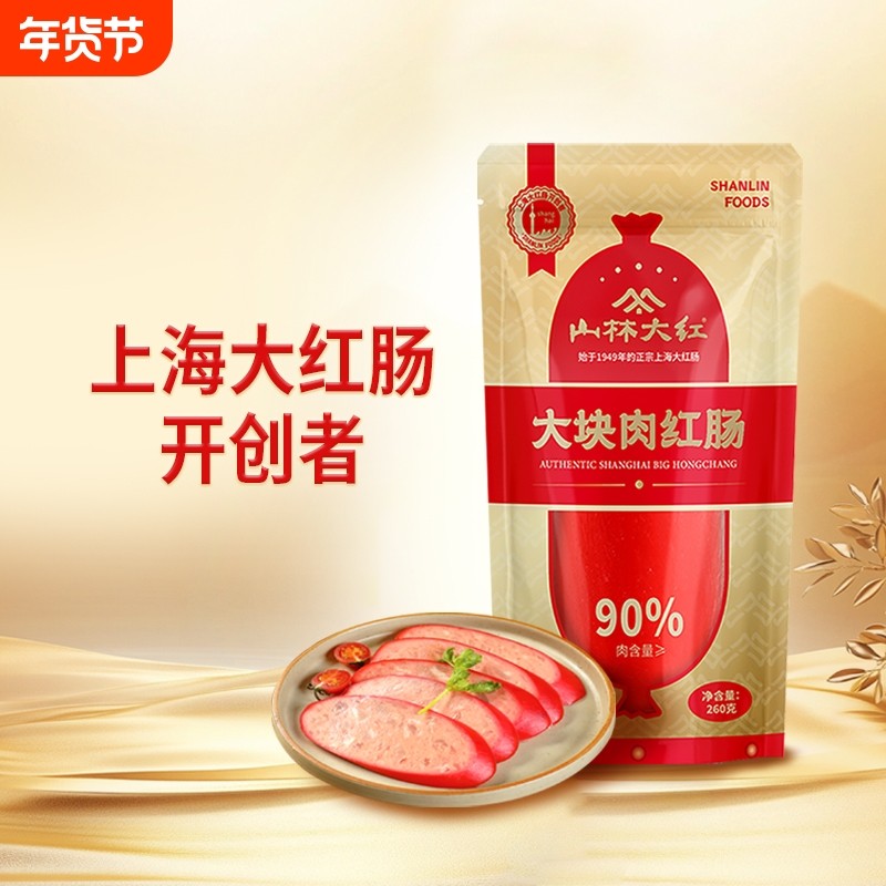 山林大红肠大块肉260g正宗上海风味特产猪肉肠烤肠即食香肠腊肠