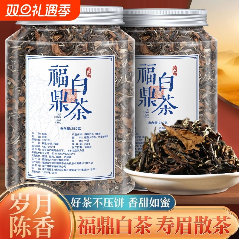22年正宗福鼎白茶散装寿眉陈年老白茶散茶一级茶叶500g自己喝陈