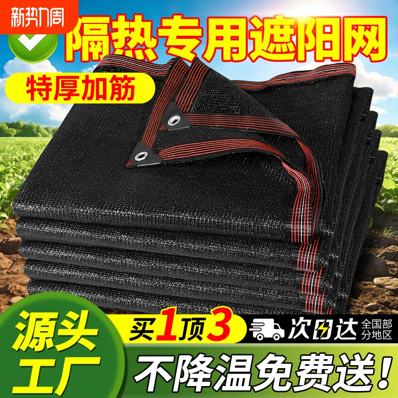 遮阳网加密加厚防晒网户外庭院汽车隔热黑网抗老化庶太阳网遮阴网