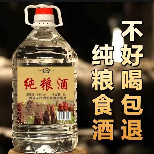 山西杏花村产地53度原浆清香型纯粮散装白酒5L桶大桶实惠高粱酒业