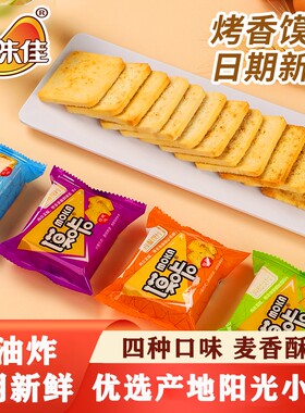 馍咔烤馍片非油炸烤馍馍干散装饼干休闲零食整箱批发膜片小包装