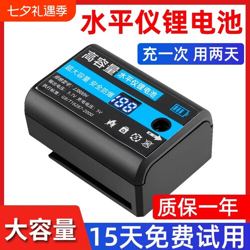 通用配件大全红外线水平仪锂电池