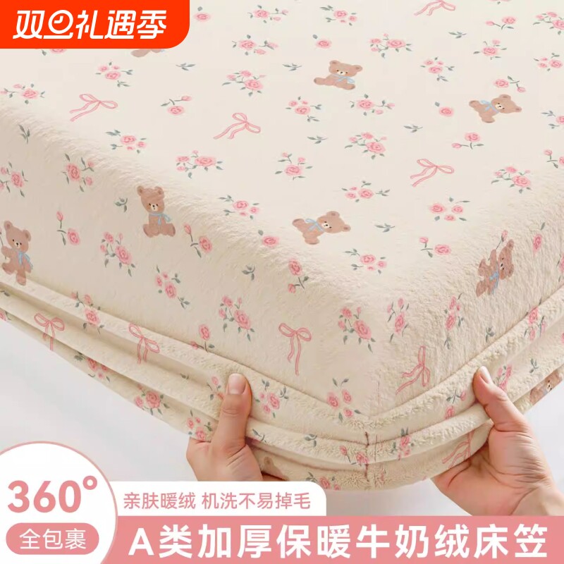 小清新床笠秋冬加厚牛奶绒床罩三件套床褥保护套全包床垫床单枕套