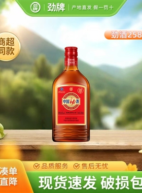 劲牌 中国劲酒258ml保健养生酒裸瓶光瓶装自饮聚会酒水尝鲜正品
