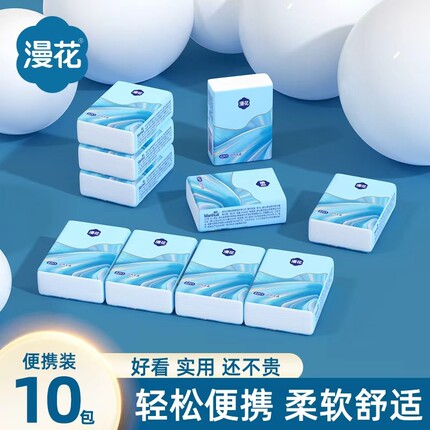 漫花手帕纸便携小包面巾纸餐巾纸抽纸学生随身卫生纸巾木浆原生