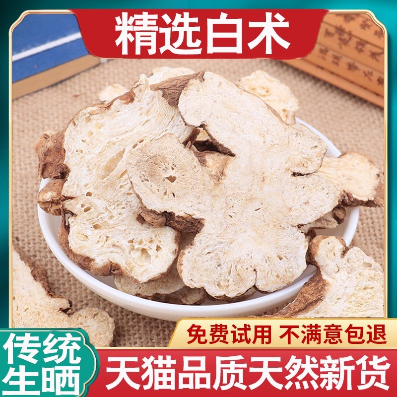 正宗特级野生白术大片中药材蜂窝孔生白术粉泡茶泡水正品旗舰店,传统滋补营养品,其他药食同源食品,淘宝优惠券,粉丝福利购,淘宝优惠卷