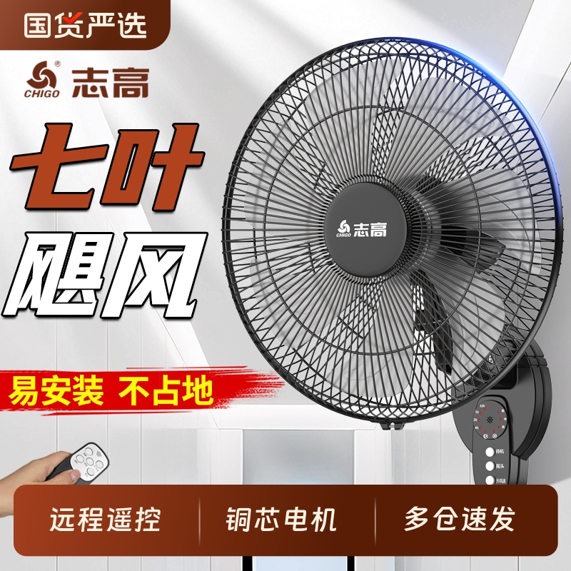 志高壁扇挂壁电风扇家用大风力壁挂式商用工业静音遥控墙壁风扇