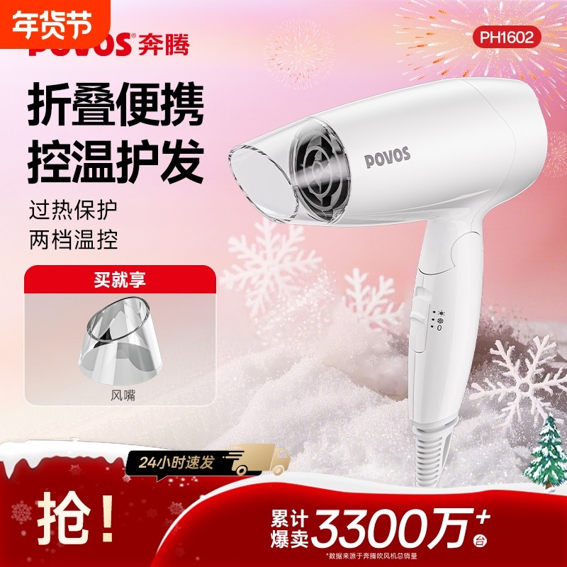 奔腾电吹风机家用护发宿舍用学生便携吹风筒速干可折叠专用大风力