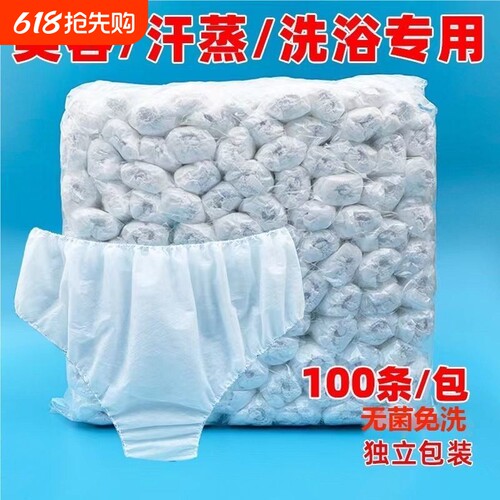 一次性内裤美容院无纺布洗浴汗蒸经期产后旅游男女通用加厚三角裤