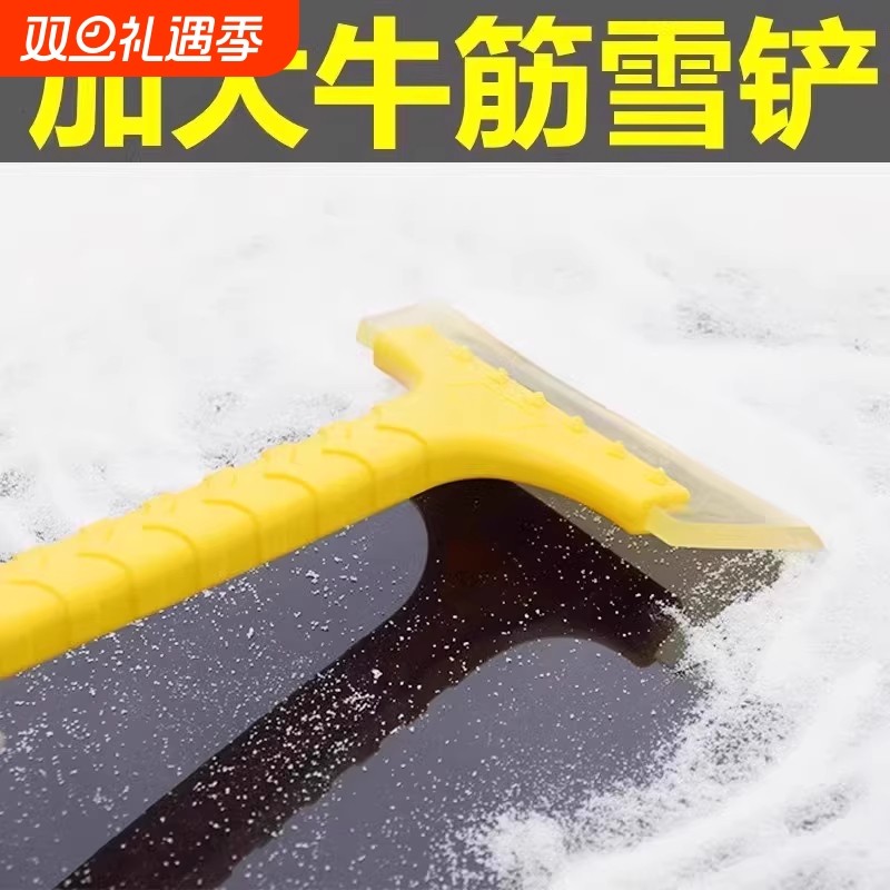 超十万人在用的刮雪铲