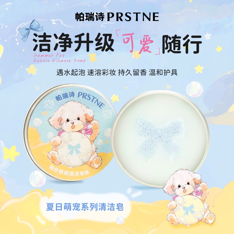【新品】帕瑞诗夏日萌宠粉扑粉刷清洁...