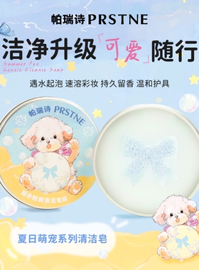 【新品】帕瑞诗夏日萌宠