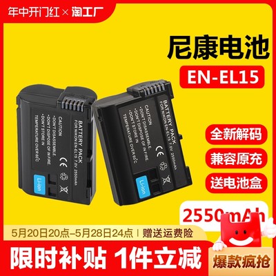EN-EL15相机电池适用于nikon尼康Z6 Z5 D7200 D7100 D7000 D610 D750 D500 D800 D600 Z7 单反充电器原配件装