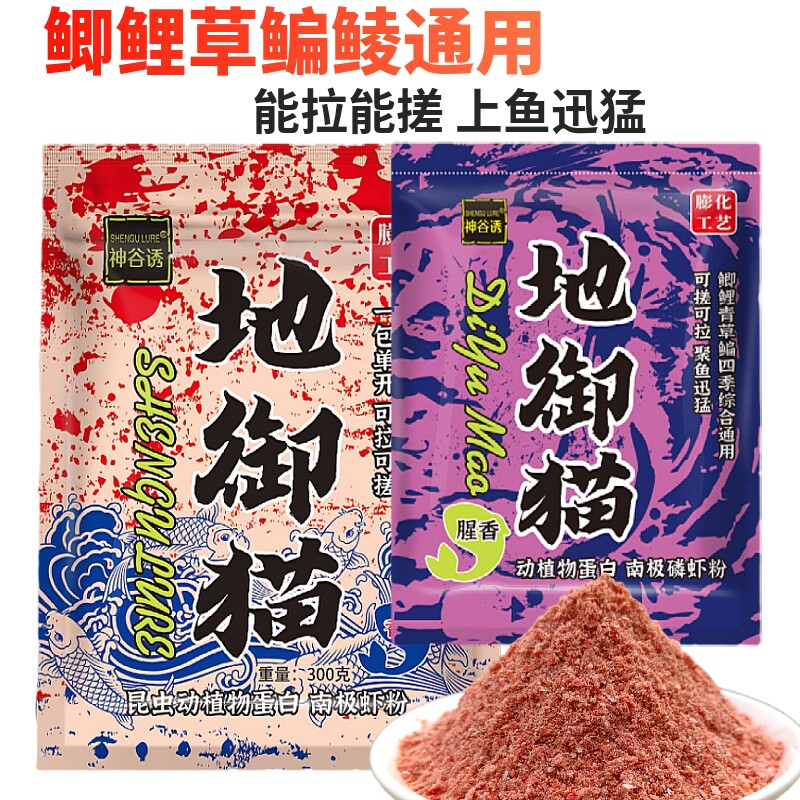 地御猫钓鱼饵料野钓鲫鱼鲤鱼鳊鱼扁鱼专用地狱饵料可搓拉诱鱼窝料