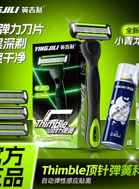 英吉利小青龙剃须刀5层防刮伤