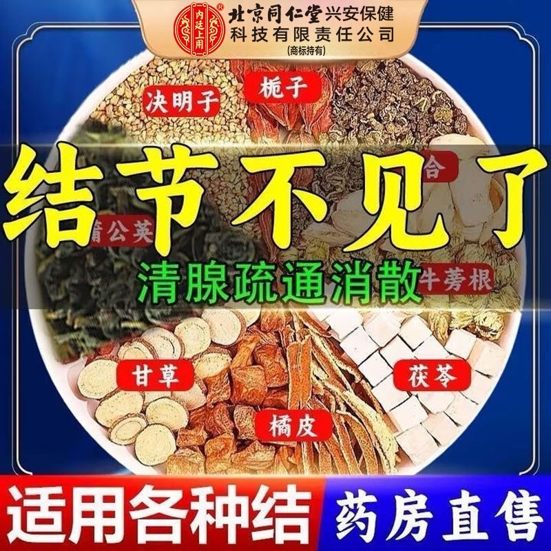 北京同仁堂内廷上用蒲公英茶百合茯苓散玫瑰花结官方旗舰店养生茶