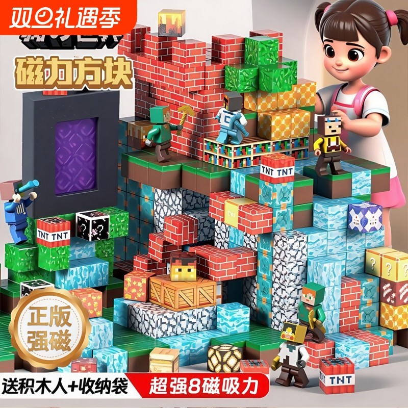 正版我的世界磁力方块全套磁吸铁积木拼图儿童益智玩具男孩3到6岁