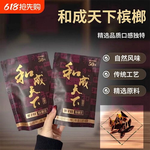 和成天下50元金石之交内袋版祼包无红包扫码厂价直销新鲜青果包邮