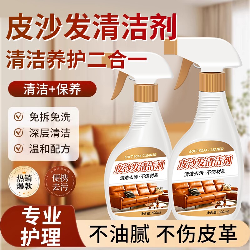 真皮沙发清洗剂去污保养皮革清洁剂护理保养油皮具皮衣包免洗神器