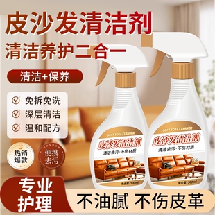 真皮沙发清洗剂去污保养皮革清洁剂护理保养油皮具皮衣包免洗神器