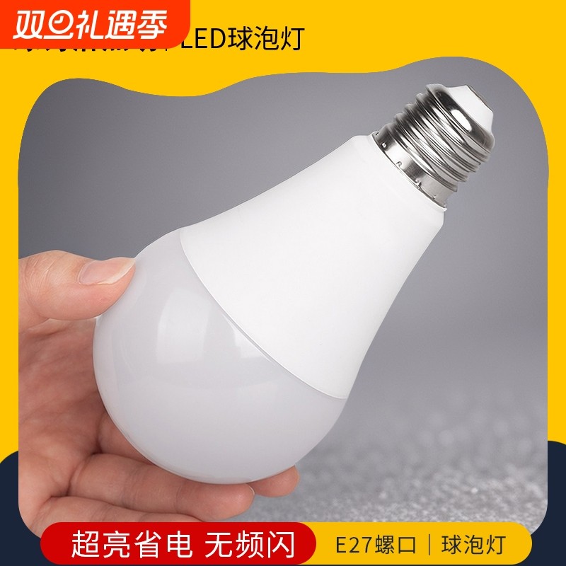 e27螺口led灯泡家用节能灯