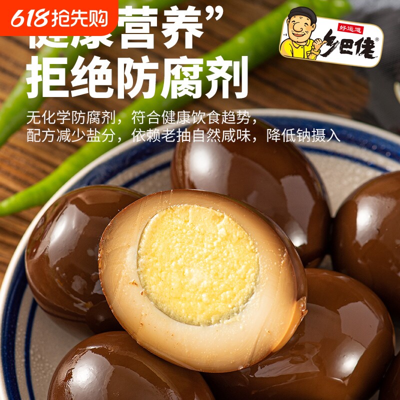 乡巴佬卤蛋五香鸡蛋33克休闲零食茶叶蛋泡面搭档盐焗喜蛋办公室
