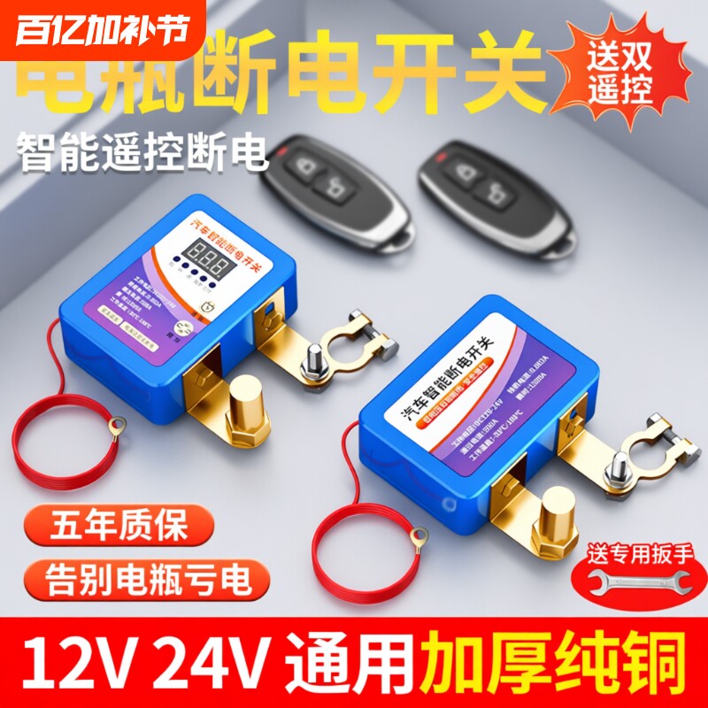 汽车电瓶断电开关智能遥控器自动小轿车摩托车蓄电池总闸纯铜加厚