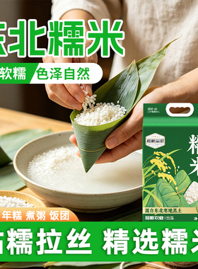 东北糯米5斤10斤圆粒当季新米圆糯米江米粽子新酒酿包粽子农家