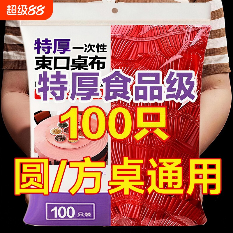 方圆桌通用丨加厚一次性桌布图片