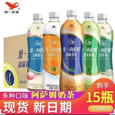 统一阿萨姆奶茶原味500ml*15瓶整箱统一奶茶白桃茉莉下午茶饮料