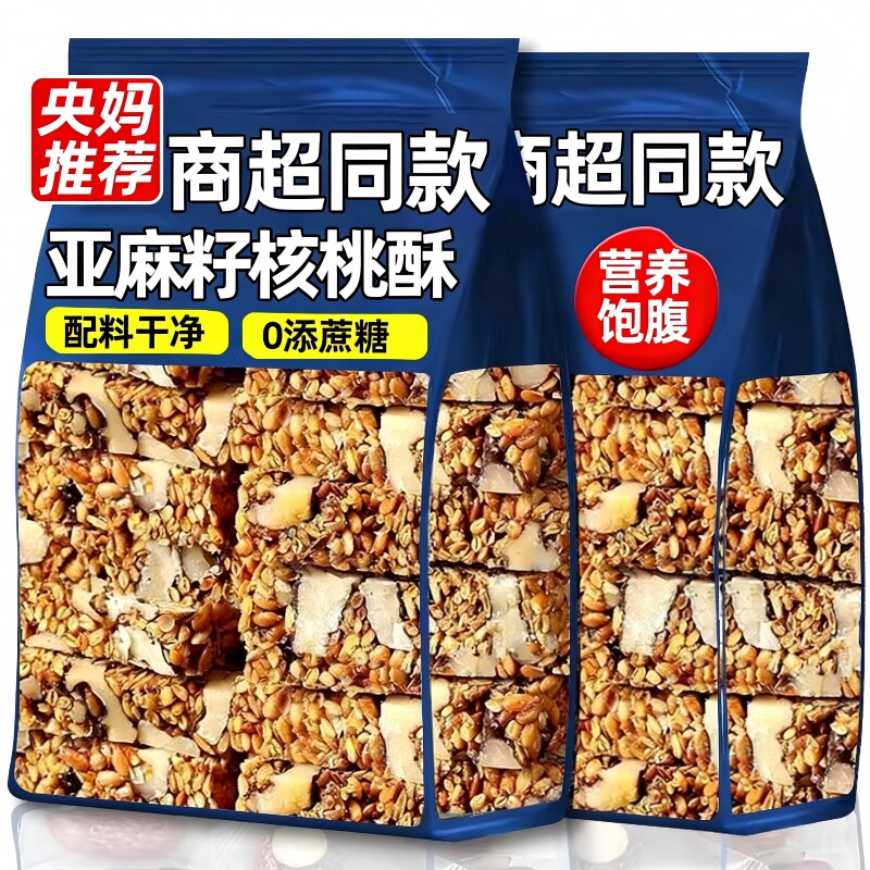 亚麻籽核桃酥芝麻酥葵花籽坚果酥儿童网红糕点心零食休闲食品小吃