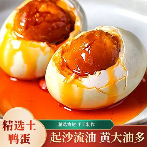 正宗流油鸭蛋咸鸭蛋真空包装即食新鲜熟香好吃蛋黄农场咸蛋