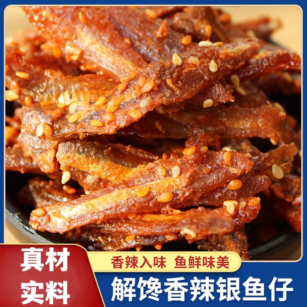 海味零食特产香辣芝麻小银鱼干辣鱼小鱼仔500g麻辣丁香鱼罐装小吃