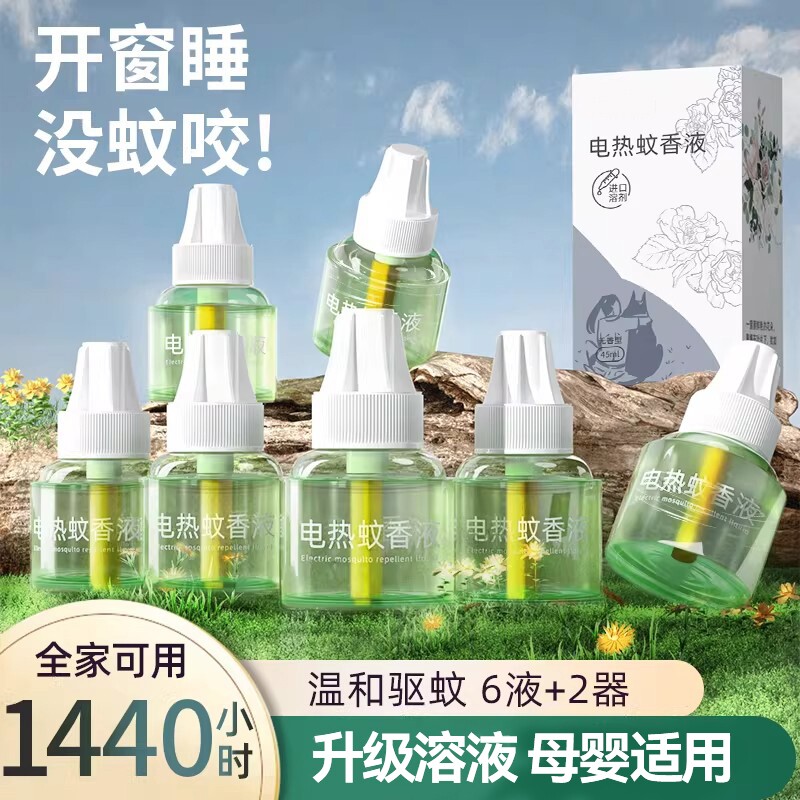 电热蚊香液家用无味专用驱蚊插电式灭蚊非无毒婴儿孕妇补充液神器