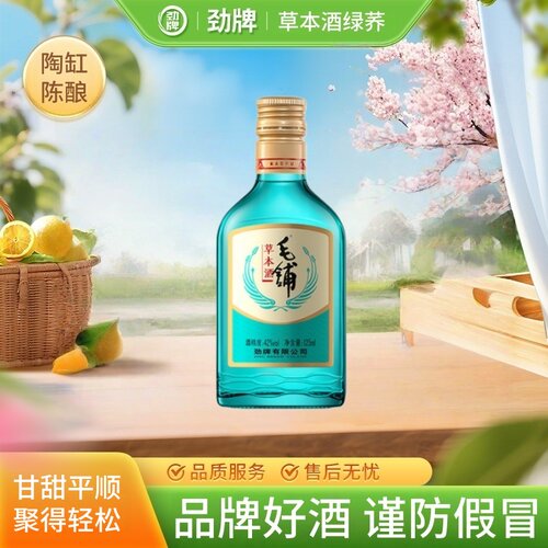 劲牌42度毛铺草本酒125ml/258/520绿荞固态口粮酒自饮瓶装枸杞