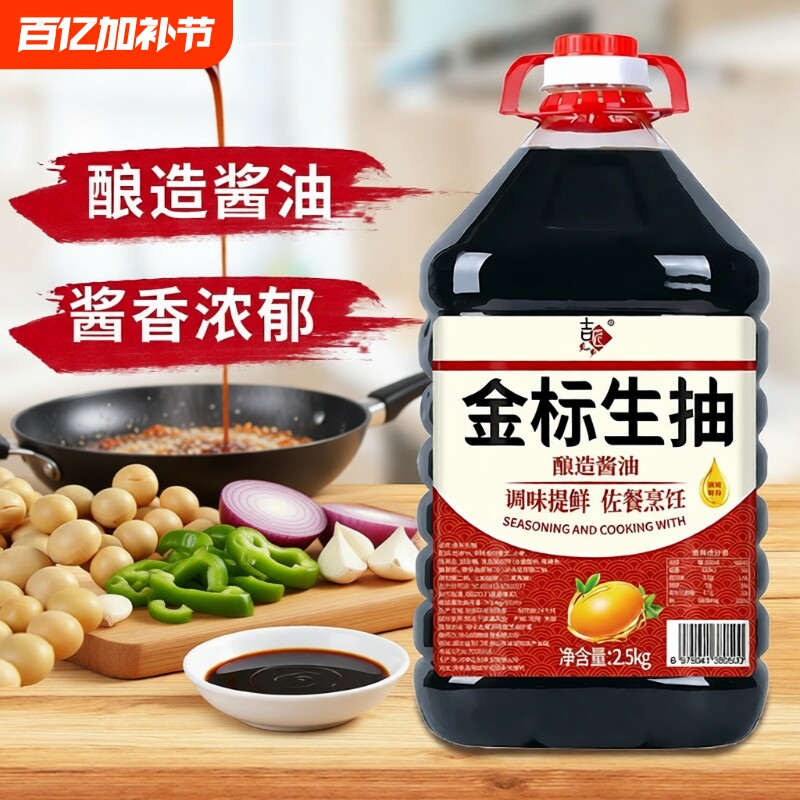 金标生抽味极鲜家庭装酱油点蘸凉拌火锅调味炒菜调味品酱油